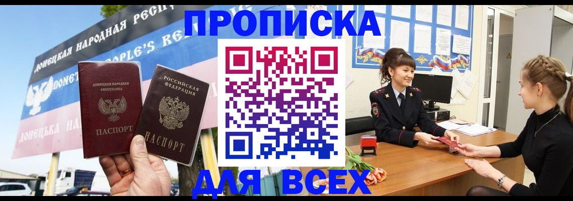 прописка 2025 в Коркино